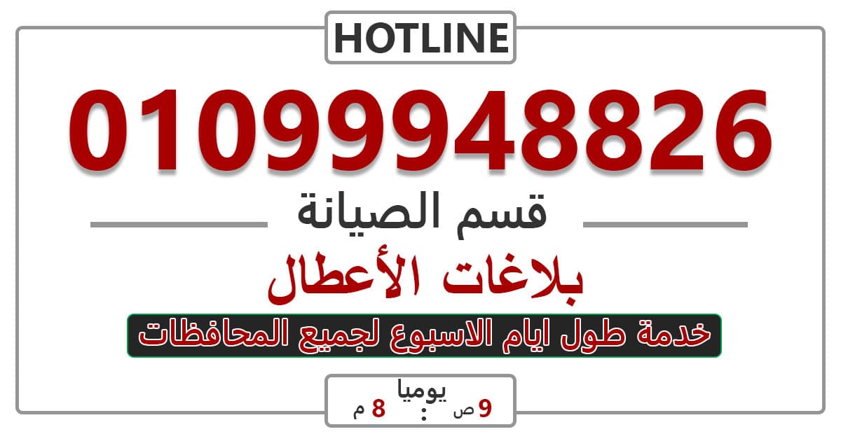 رقم صيانه سميج