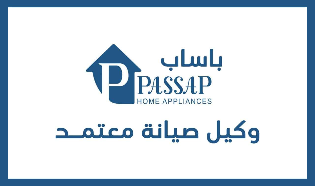 رقم تليفون شركه باساب