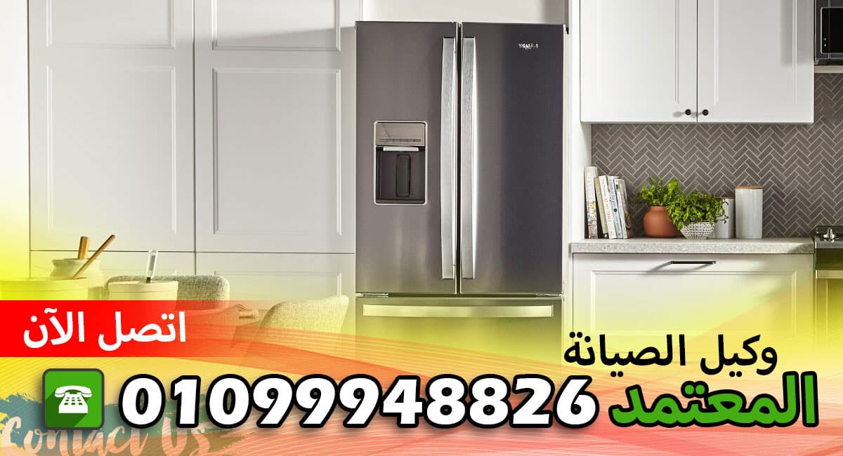 مركز صيانه جنرال اليكتريك